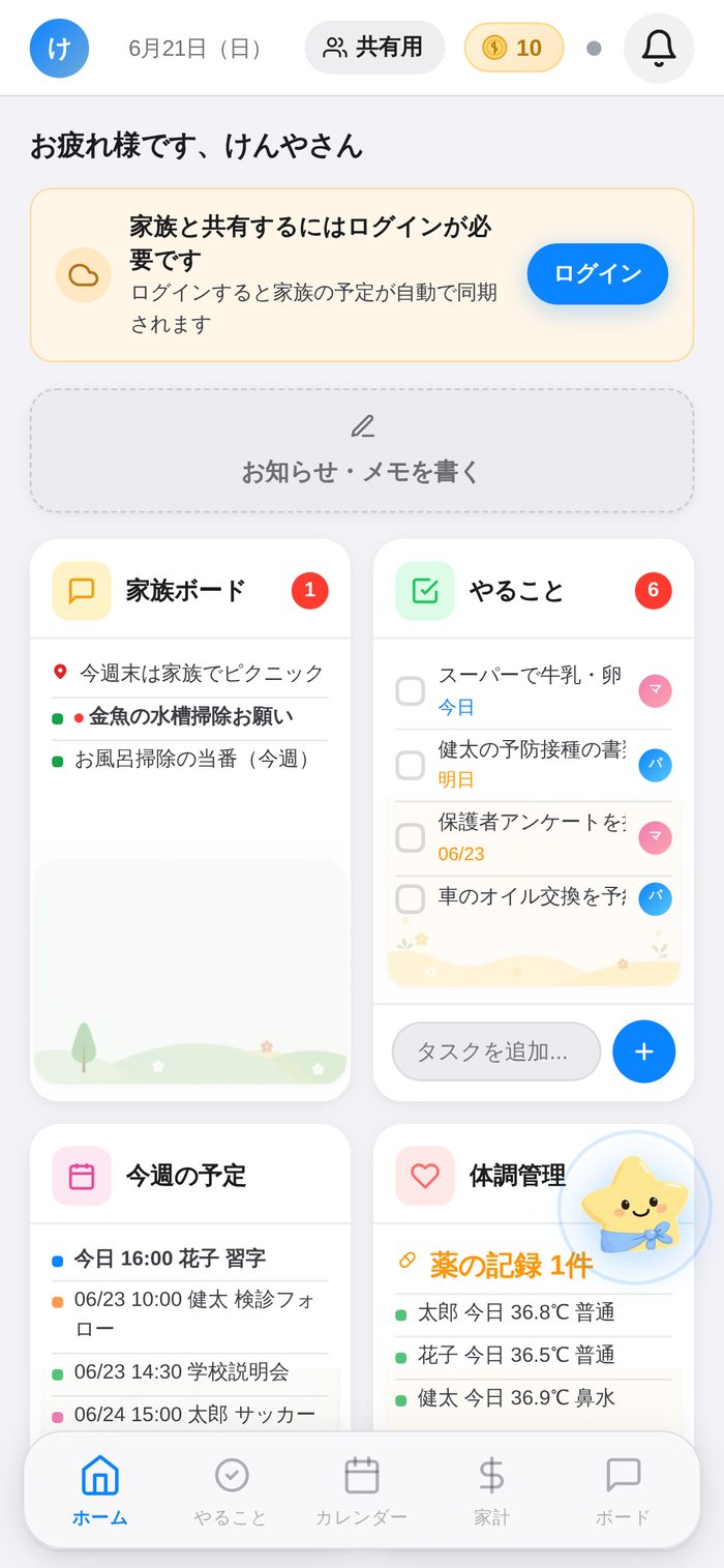 Familink ホーム画面