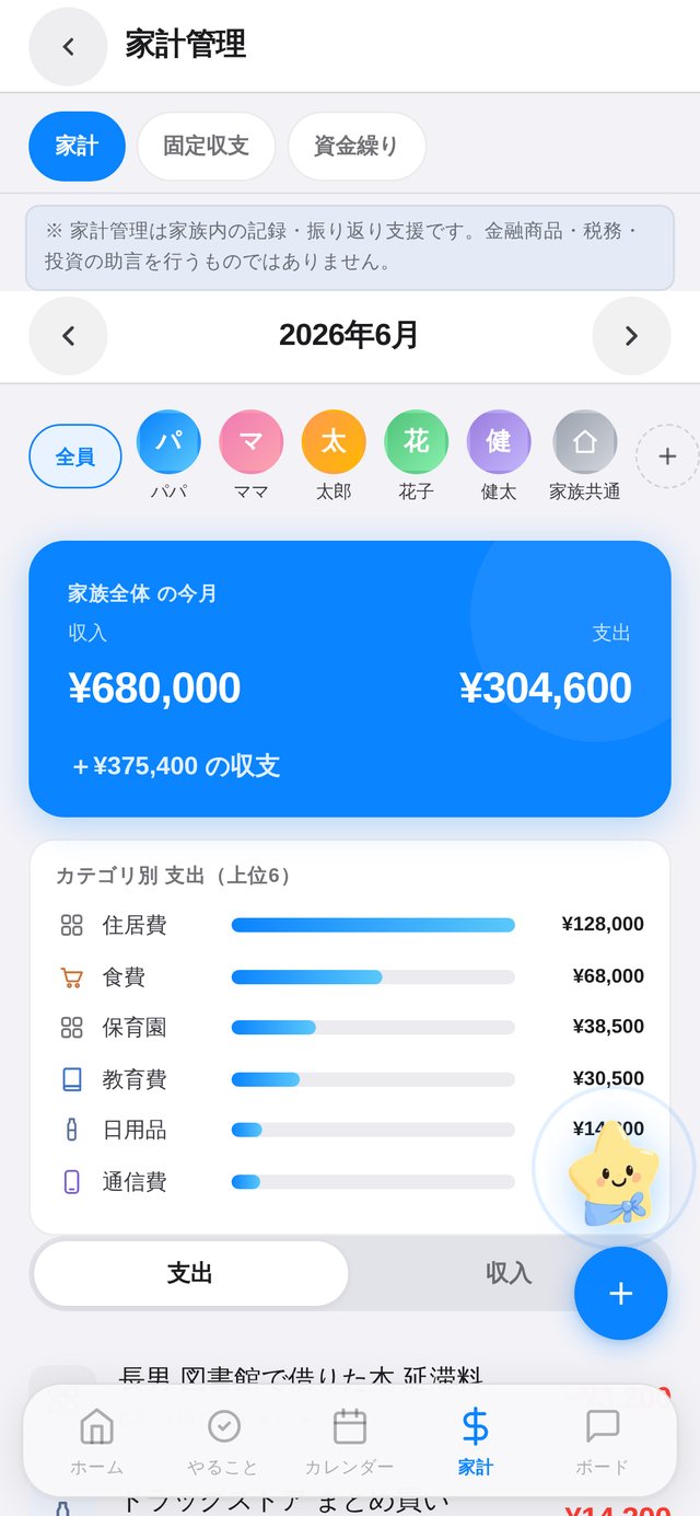 かんたん家計画面
