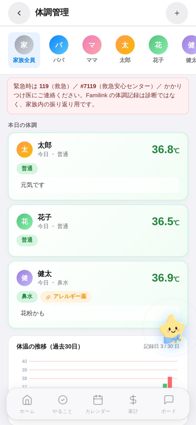 体調・成長の記録画面