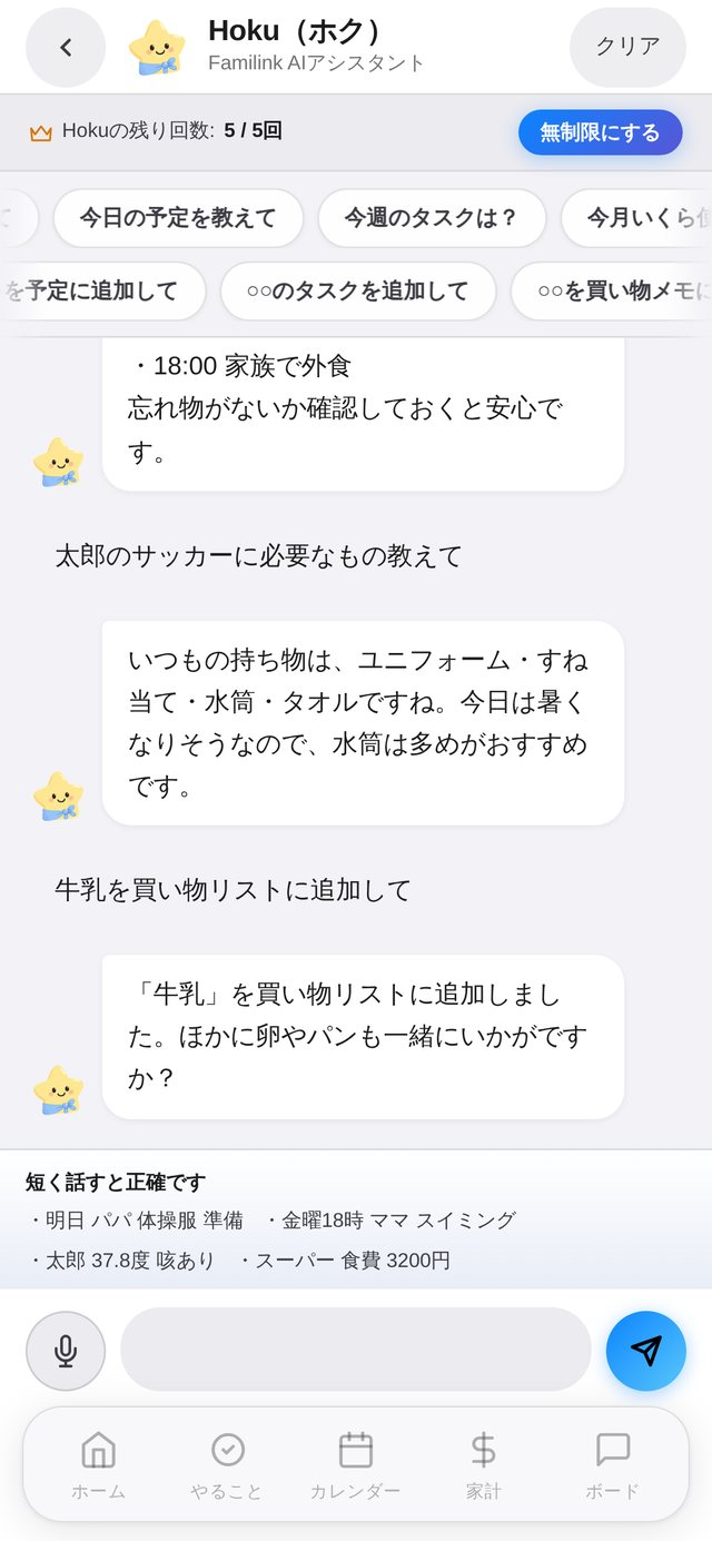 Hokuとの会話画面