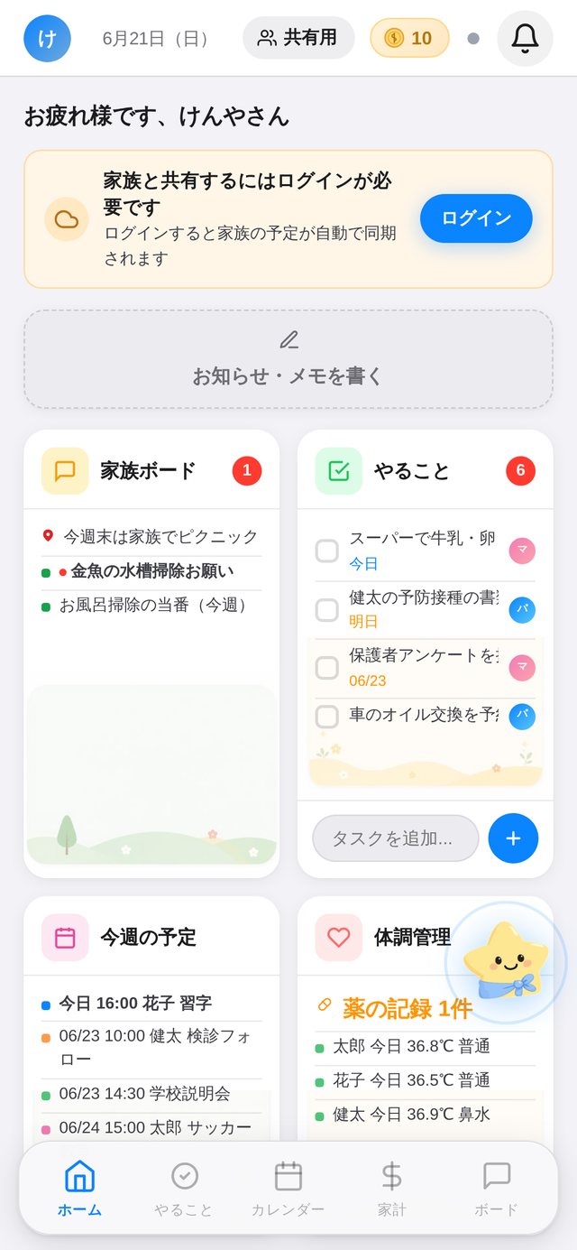 Familink ホーム画面:家族ボード・やること・今週の予定・体調をひと目で確認